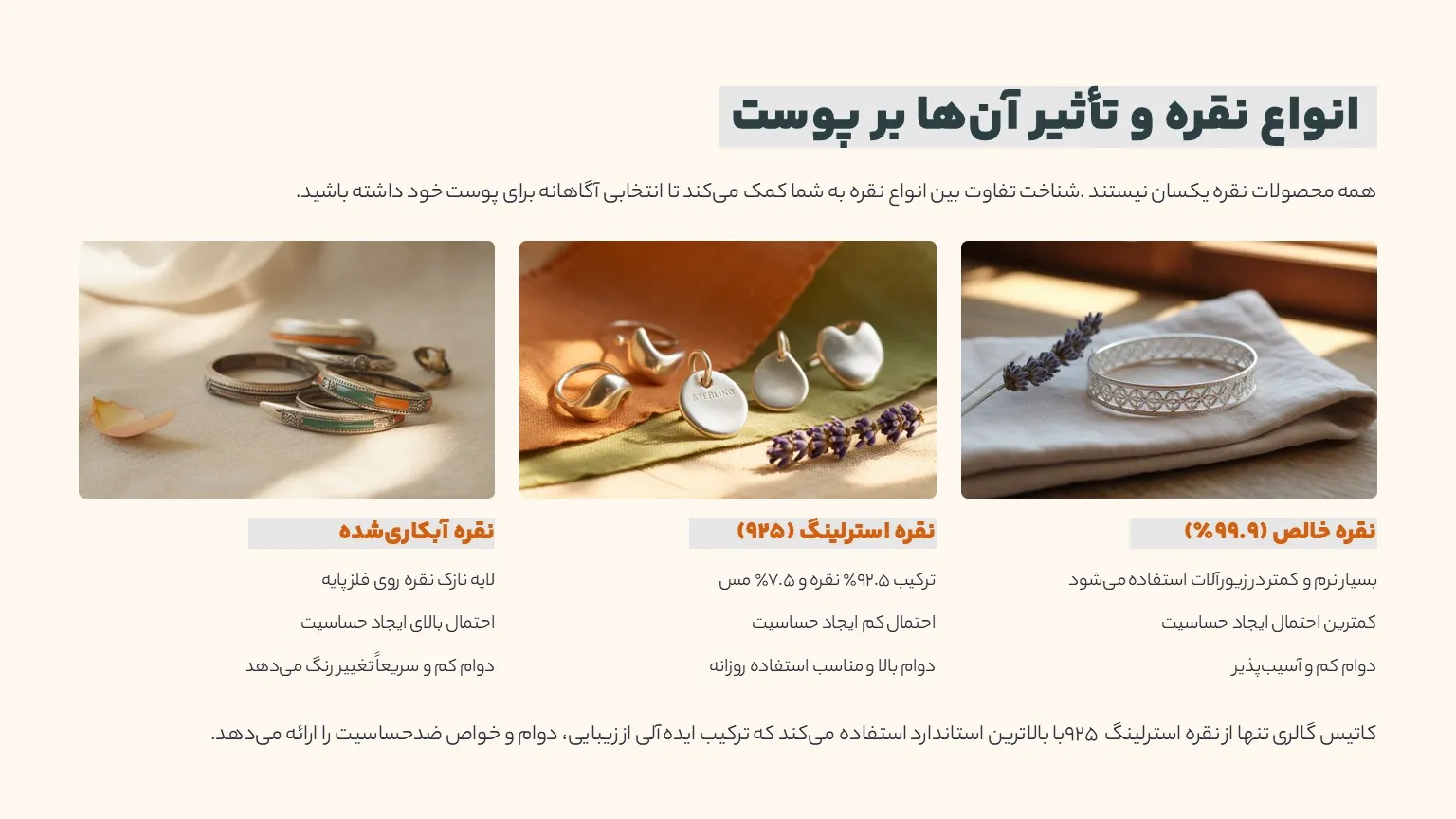 انواع نقره و تاثیر آن ها بر پوست