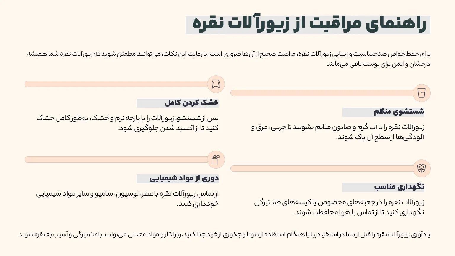 نگه داری صحیح از زیورآلات