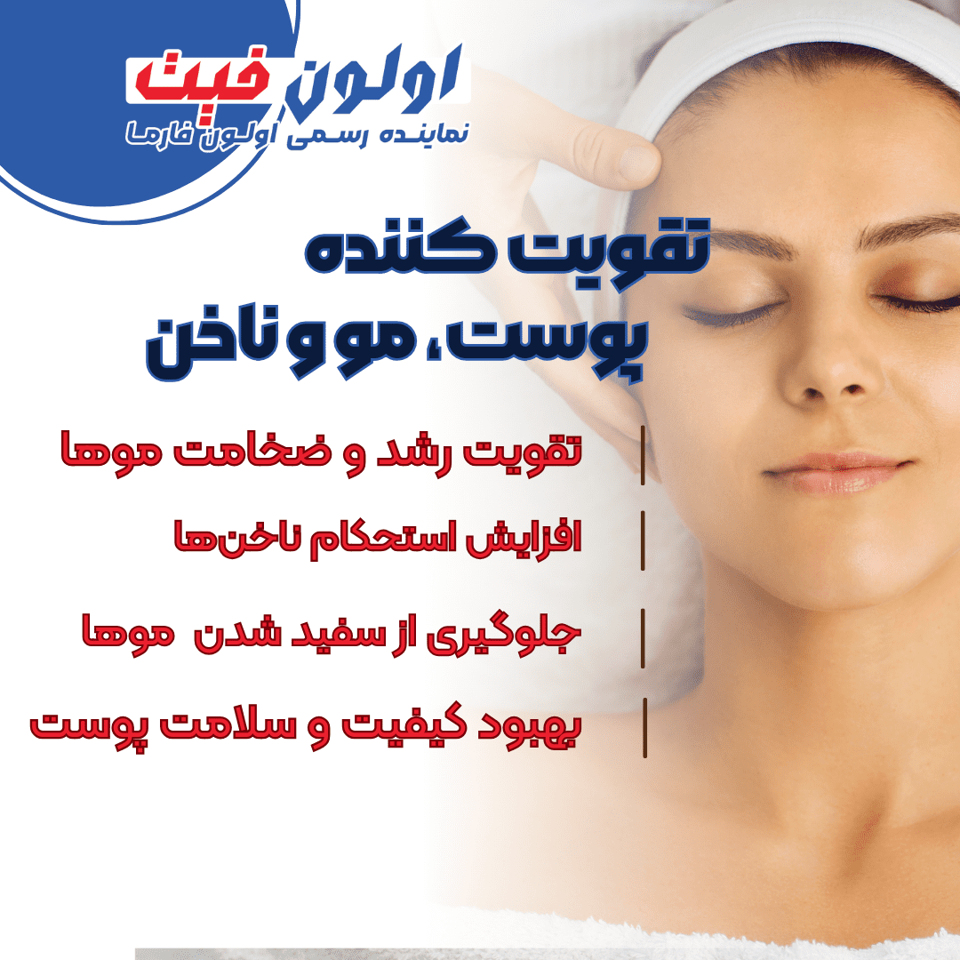 ویژگی های قرص پوست مو ناخن ajasmin